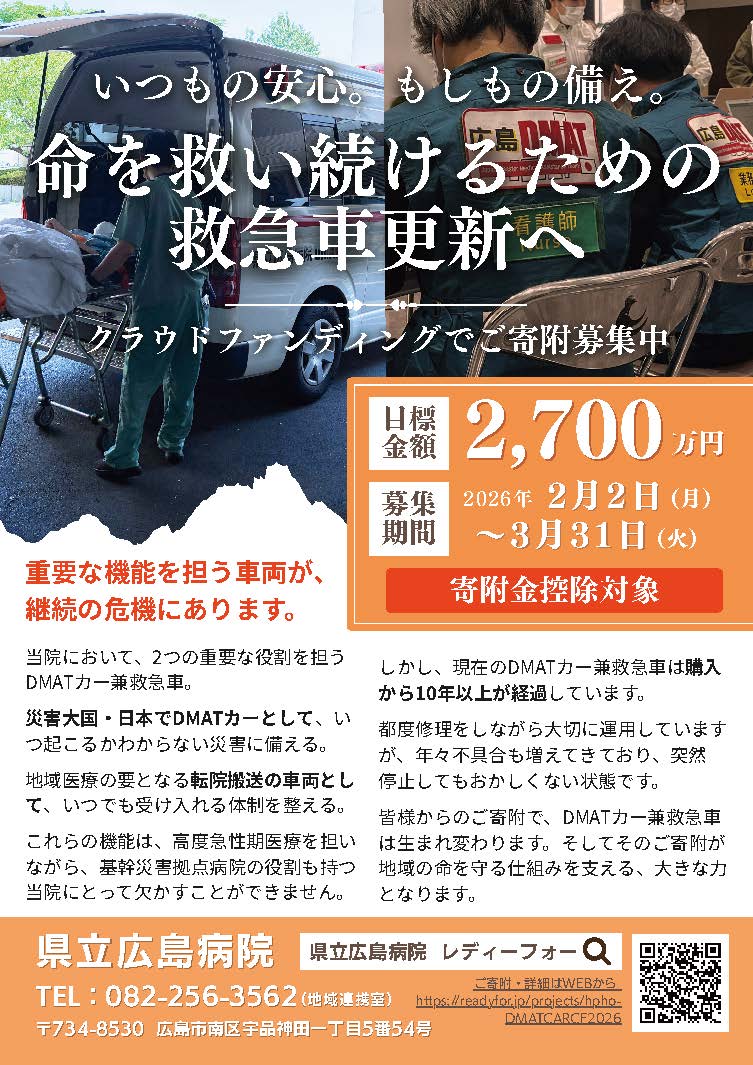 DMATカークラウドファンディング広報チラシ